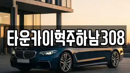 서울 강동구 상일동 단기렌트카,중고차매입,중고차매매,중고차,렌트카,장기렌트카