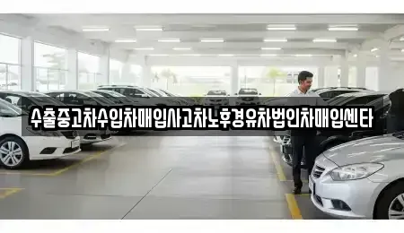 울산 울주군 상북면 단기렌트카,중고차매입,중고차매매,중고차,렌트카,장기렌트카