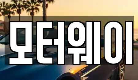 충북 음성군 금왕읍 중고차매매,단기렌트카,중고차매입,장기렌트카,중고차,렌트카